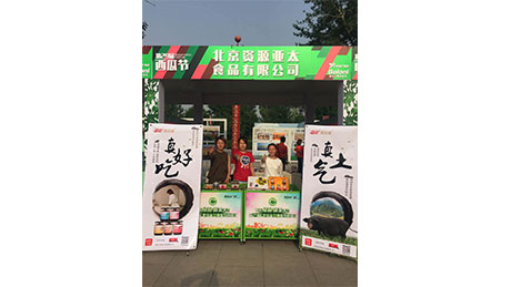 代表公司参与北京市一年一度的西瓜节，把“黑猪肉酱”送进首都苍生的菜篮子